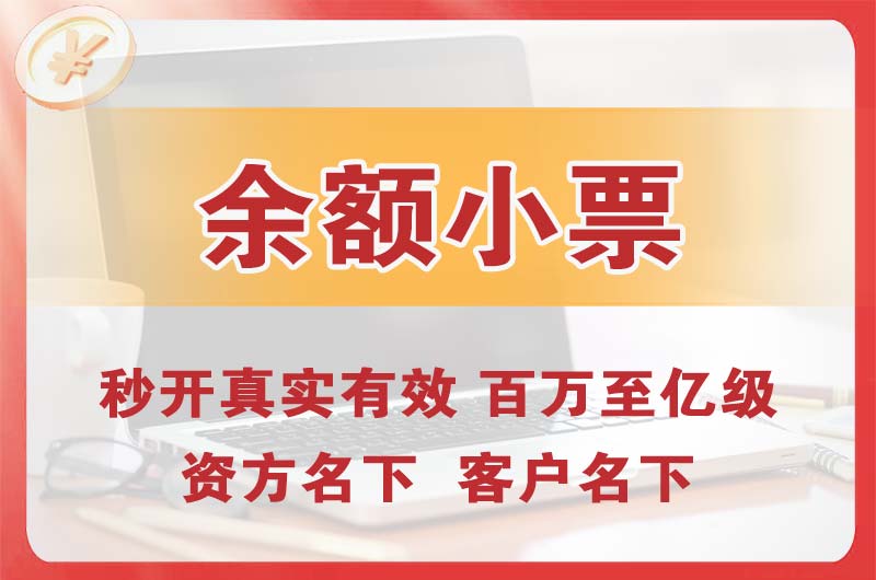 万源余额小票